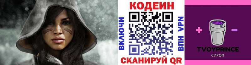 где продают наркотики  Аша  Кодеиновый сироп Lean Purple Drank 